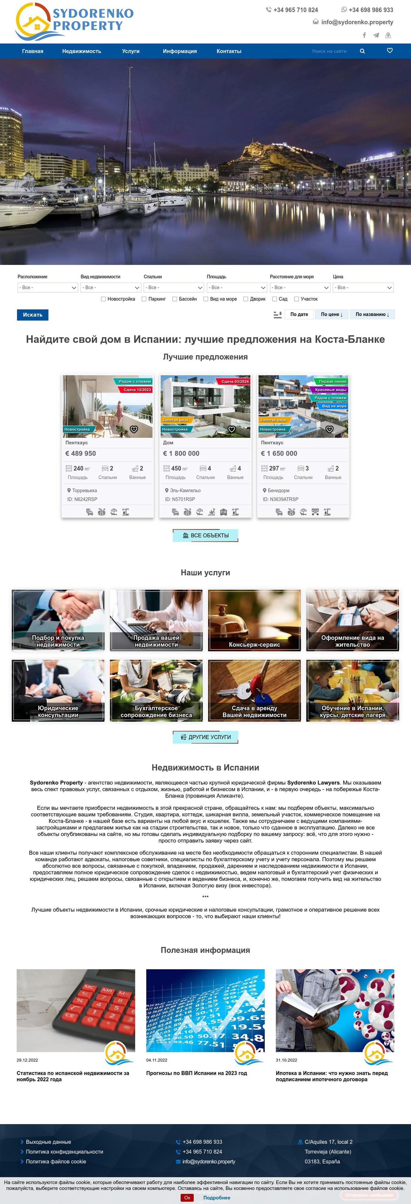 Сайт-каталог недвижимости Spain Property Service