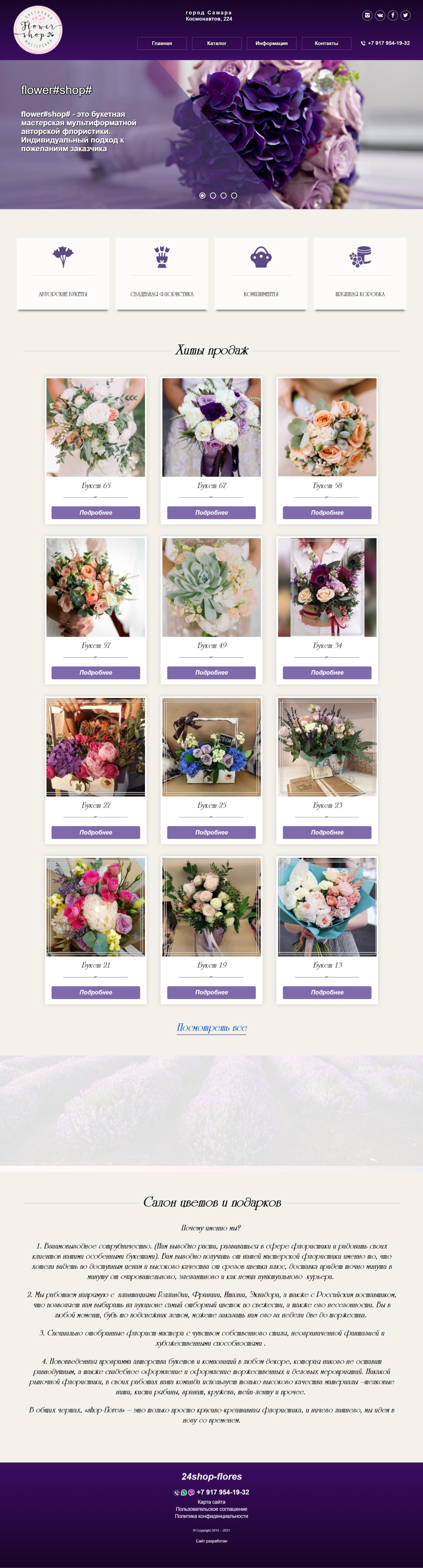 Сайт для букетной мастерской «Flower shop»