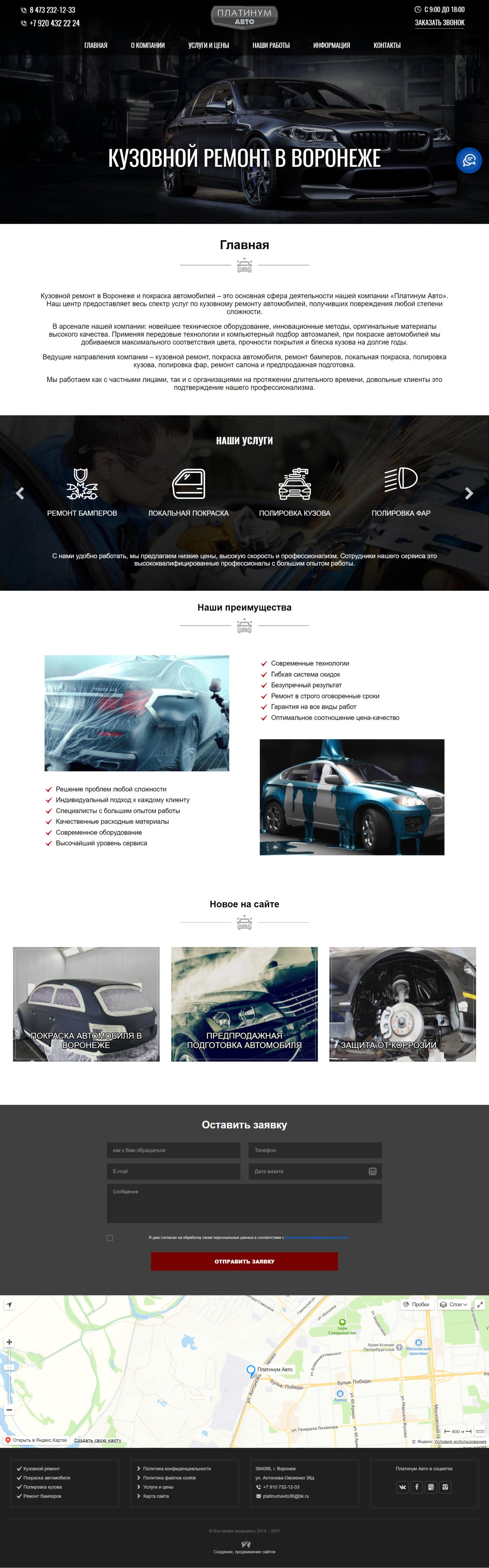 Компания «Платинум Авто»