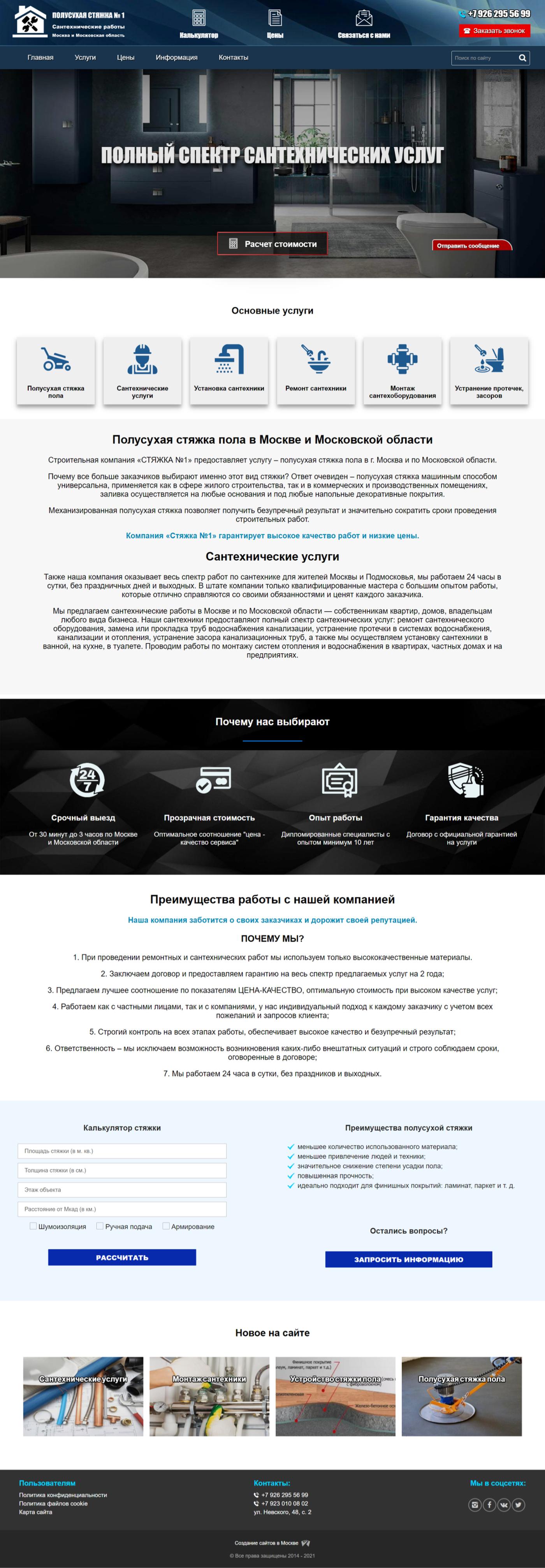 Строительная компания «СТЯЖКА №1»