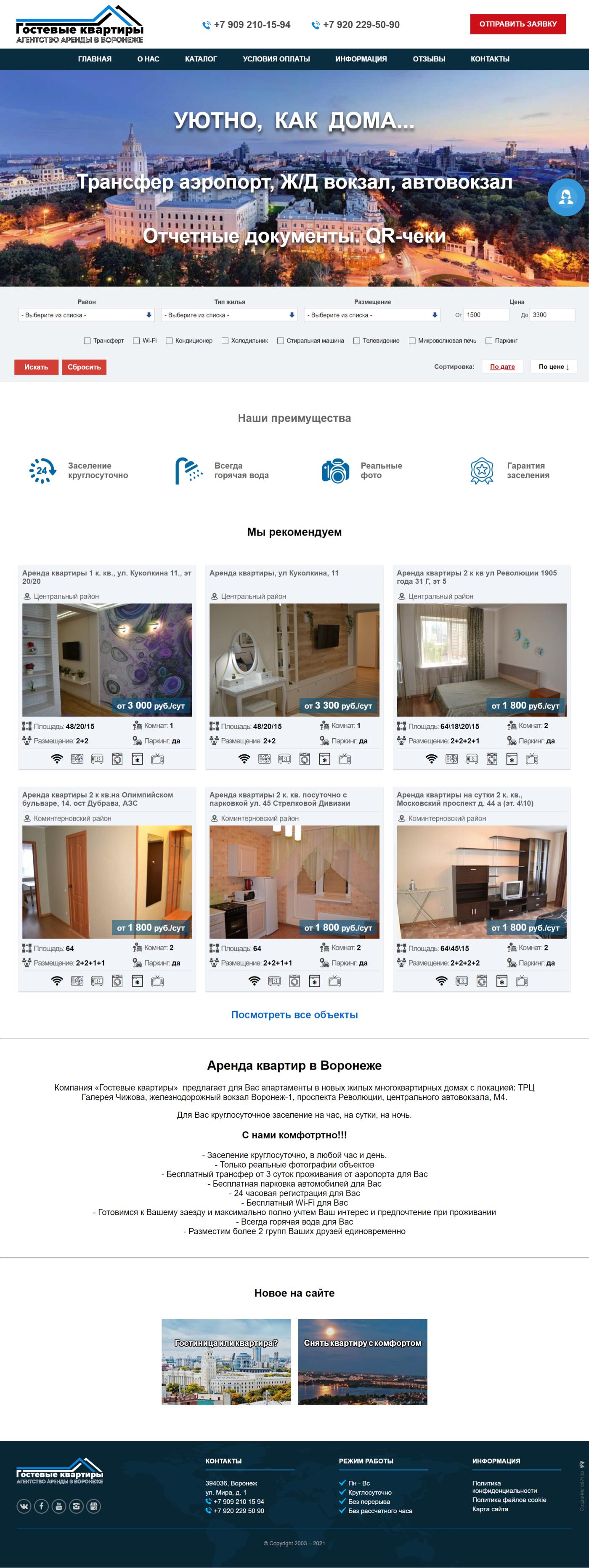 Сайт-каталог по аренде квартир