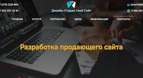 Разработка продающего сайта