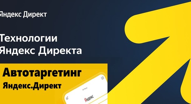 Изменения в работе Яндекс Директ