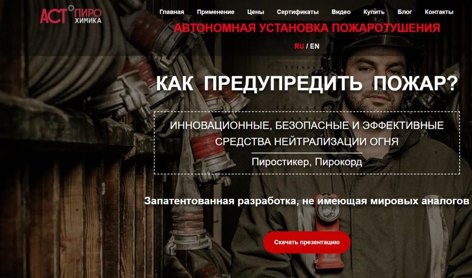Пирохимика