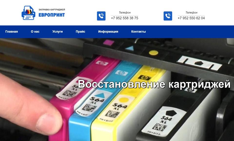 Европринт