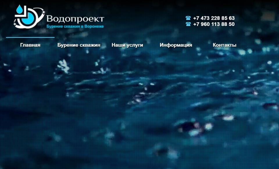 Водопроект