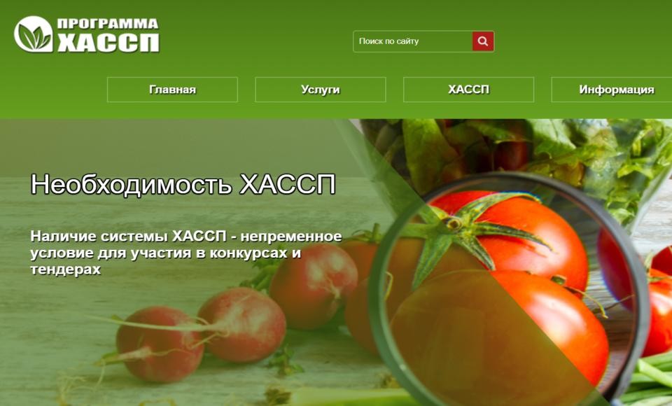 ХАССП