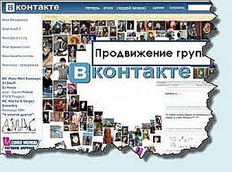 продвижение во Вконтакте