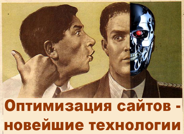 оптимизация сайтов