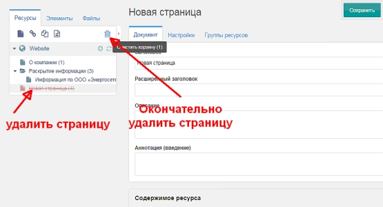 редактируем докмент в MODX Revolution