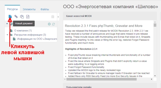 Редактирование страниц на MODX Revolution